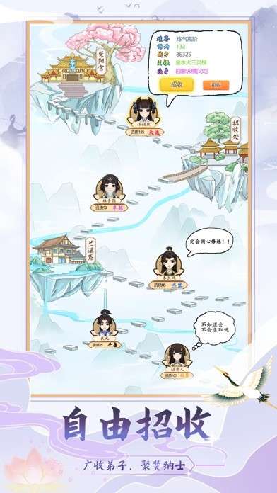 修仙门派模拟器图4