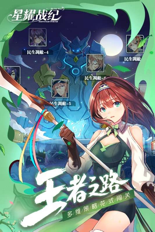 星耀战纪图4