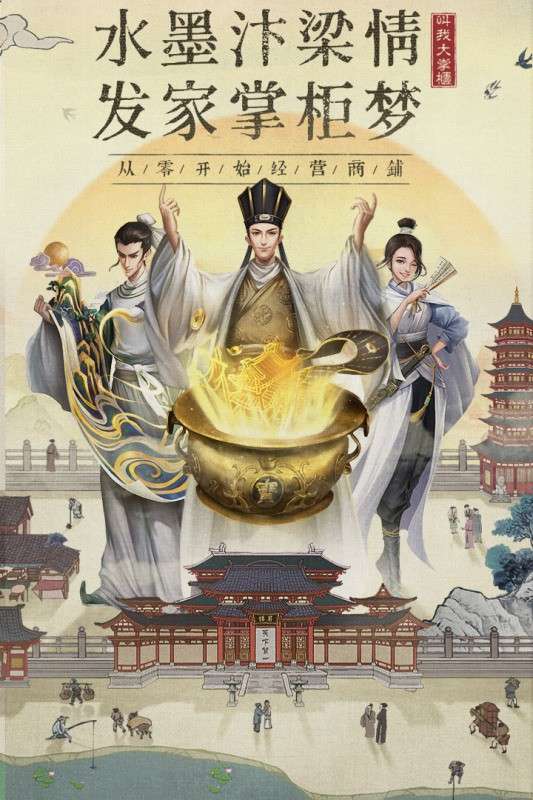 叫我大掌柜ios测试服图4