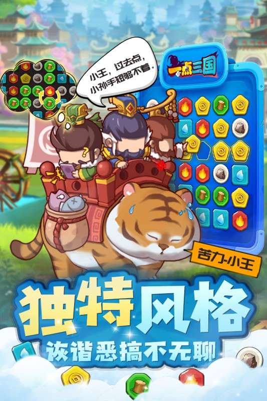 一点三国游戏图5