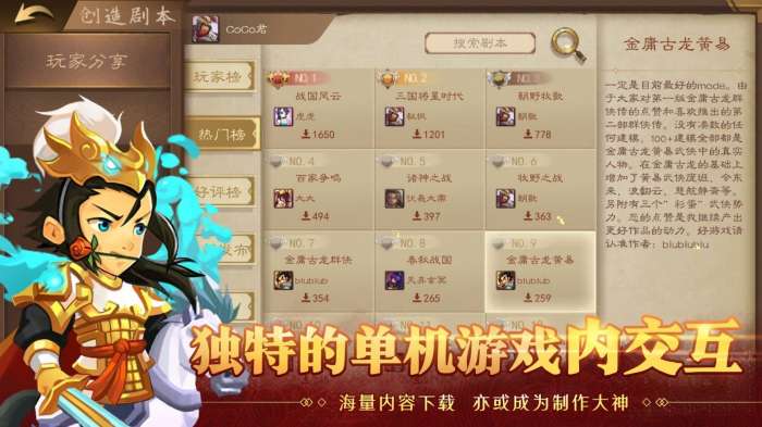 天下英杰录公测版图6