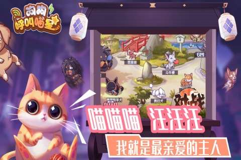 狗狗呼叫喵星游戏图3