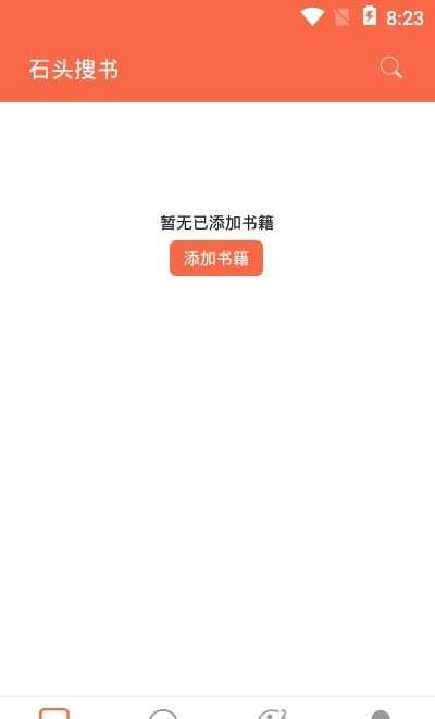 石头搜书图2