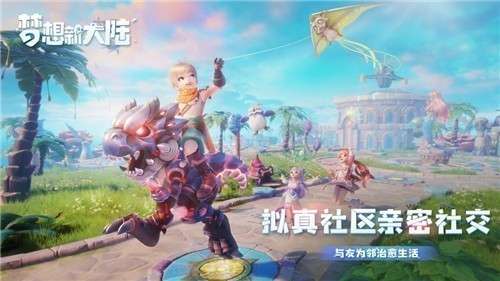 梦想新大陆游戏公测版图1