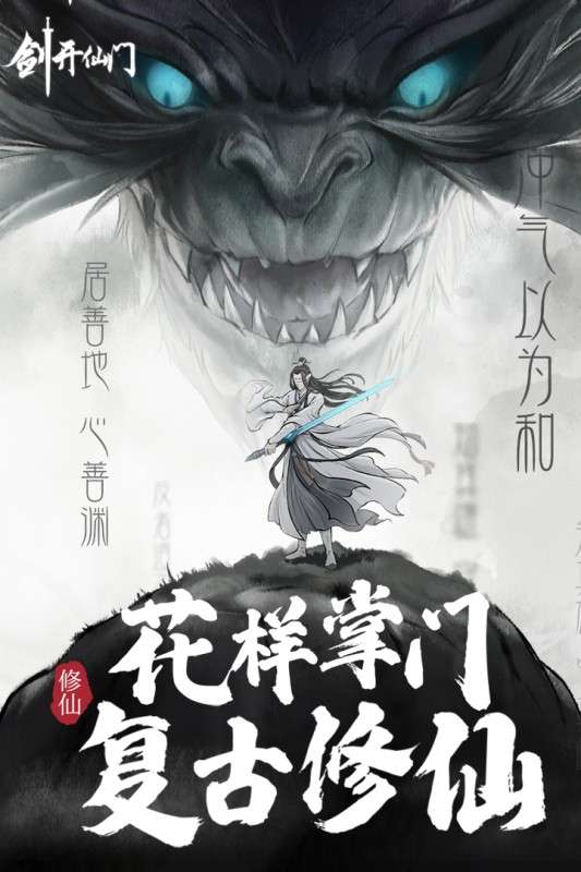 剑开仙门公测版图5