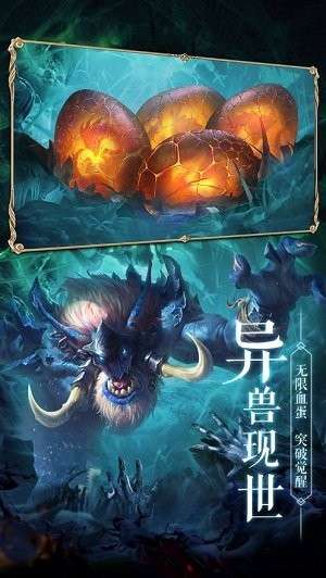 山海妖兽传图1