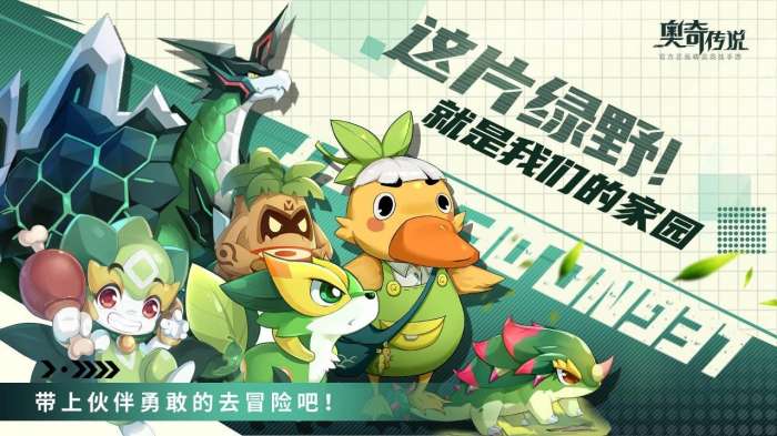 奥奇传说手游安卓版图4