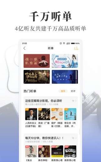懒人畅听图4