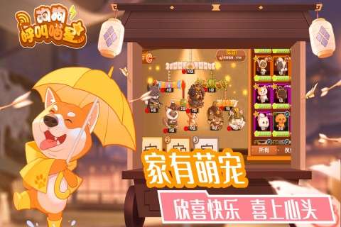 狗狗呼叫喵星游戏图5