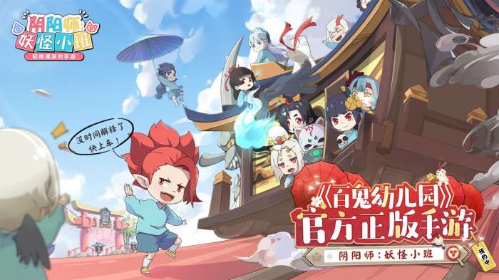 阴阳师妖怪小班图7