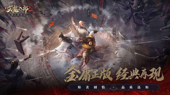 天龙八部2手游图2