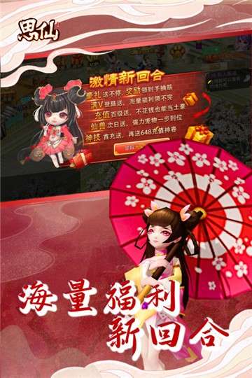 思仙手游图4