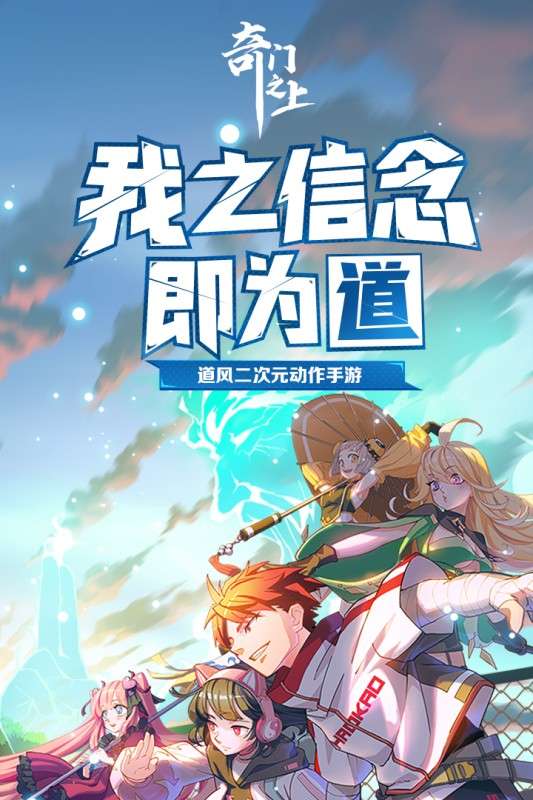 奇门之上公测版图1