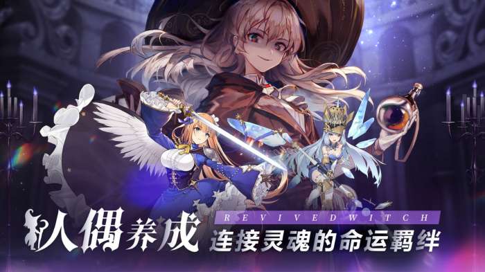 复苏的魔女游戏公测版图3