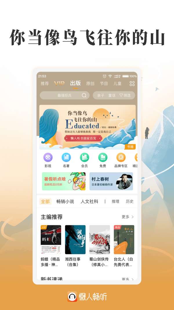 懒人畅听高级版图2