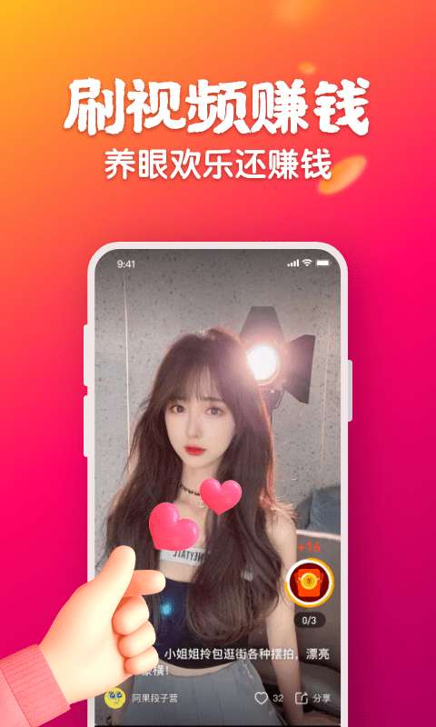 快领红包短视频图3