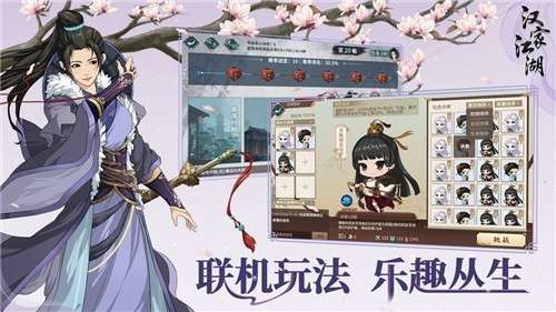 汉家江湖手游图8