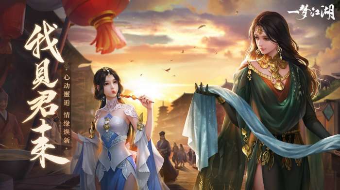 一梦江湖游戏新版图5