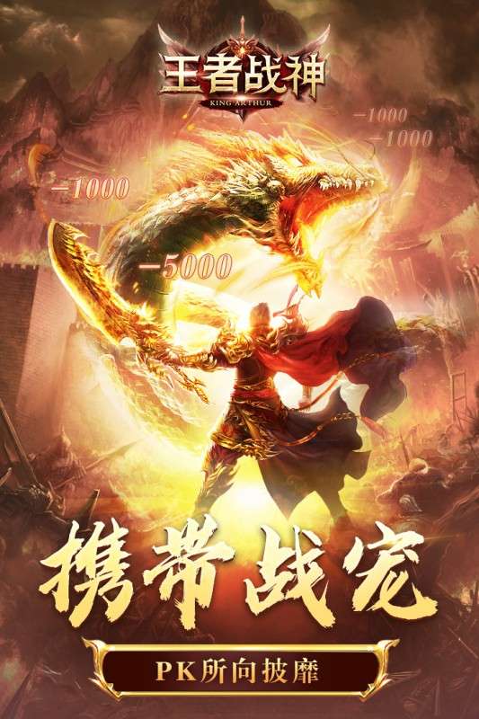王者战神图2