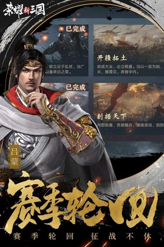 荣耀新三国安卓版图2