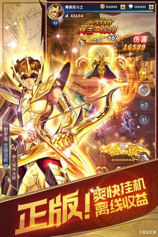 圣斗士星矢正义传说图4