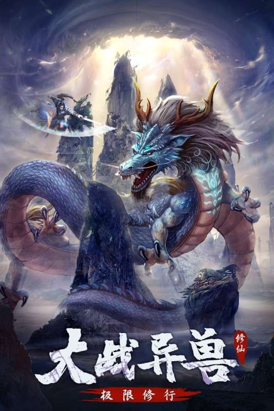 永恒修仙图4