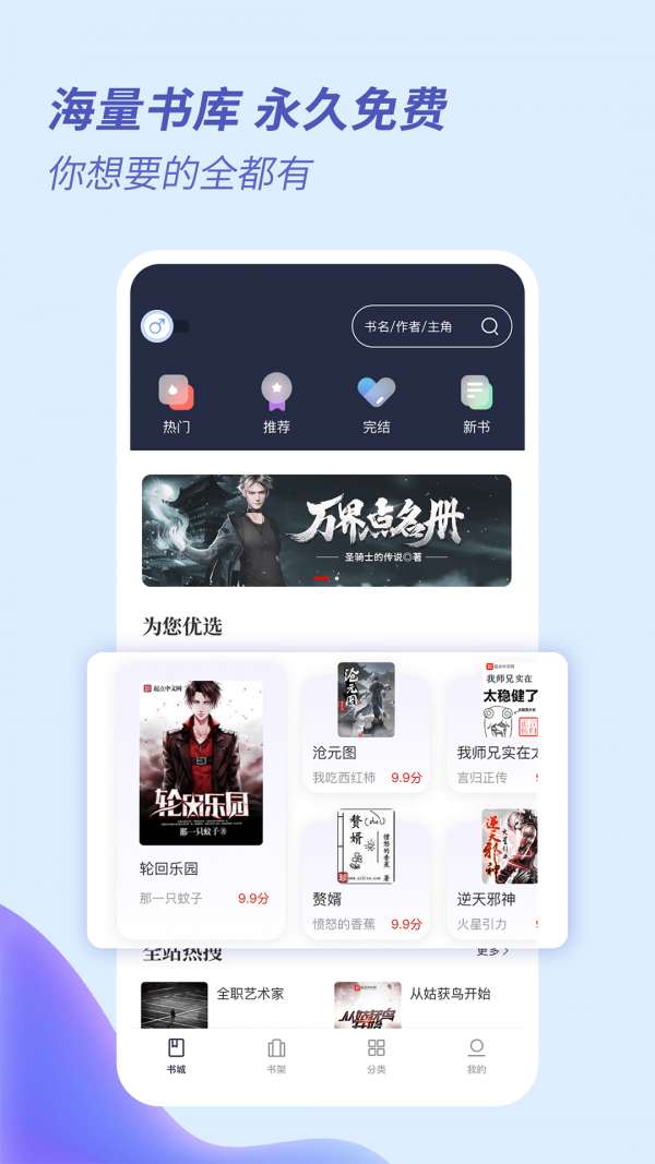 趣看全本免费小说图1