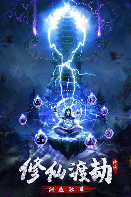 永恒修仙图3