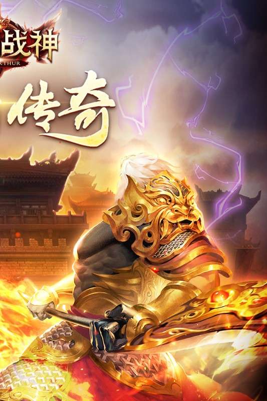 王者战神图4