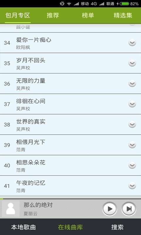 谊搜音乐图2