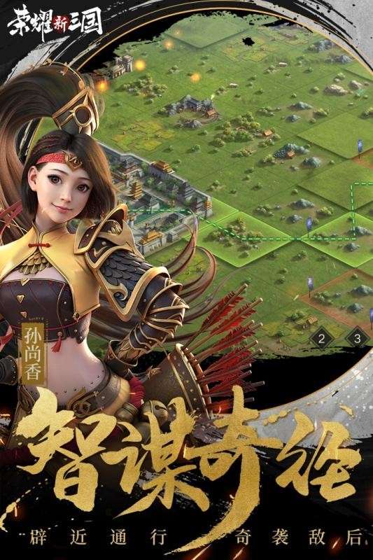 荣耀新三国安卓版图3
