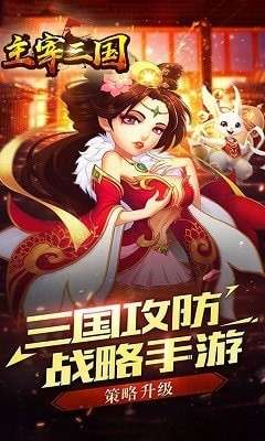 主宰三国红包版图2