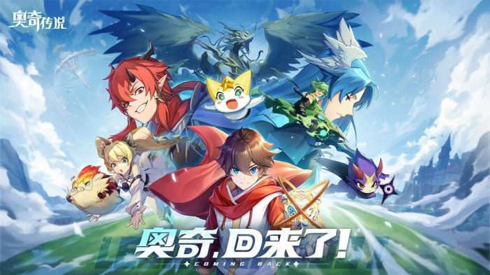奥奇传说游戏正式服图5