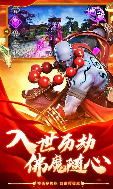 地藏诛魔图2
