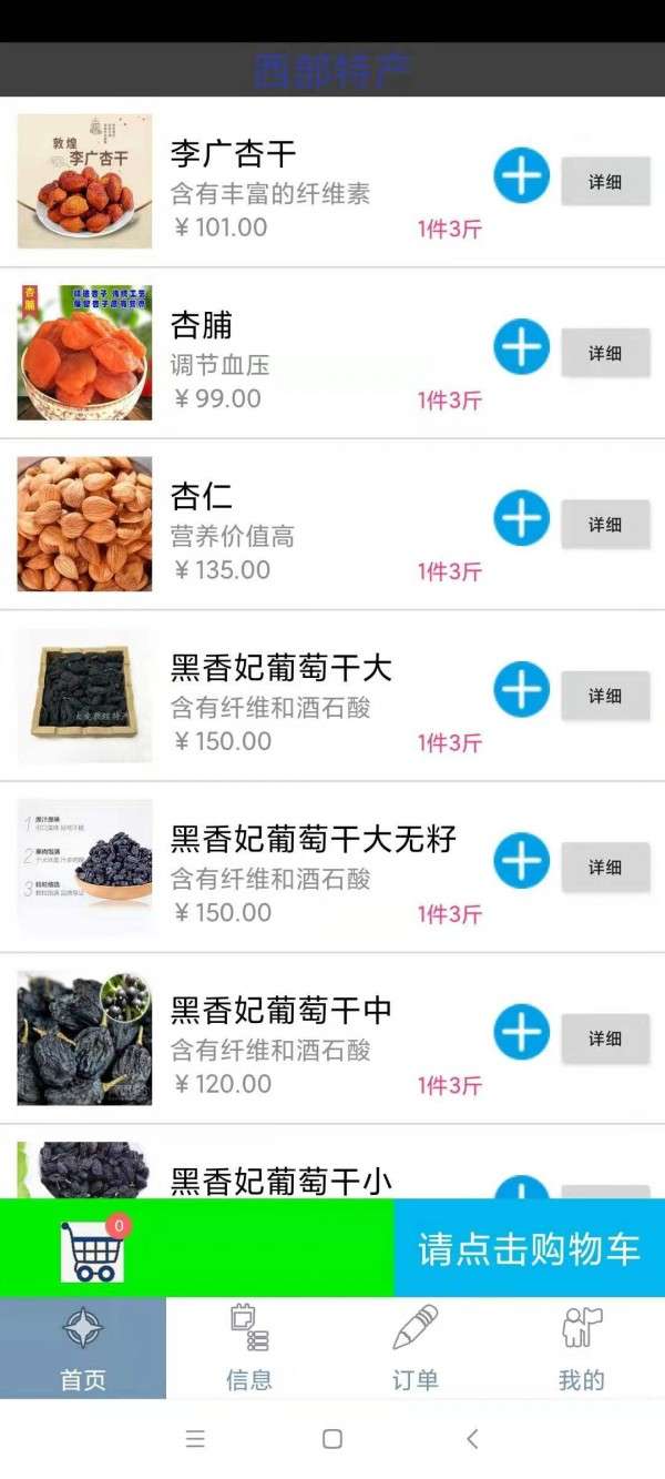 西部特产图1