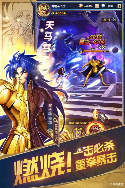 圣斗士星矢正义传说图2