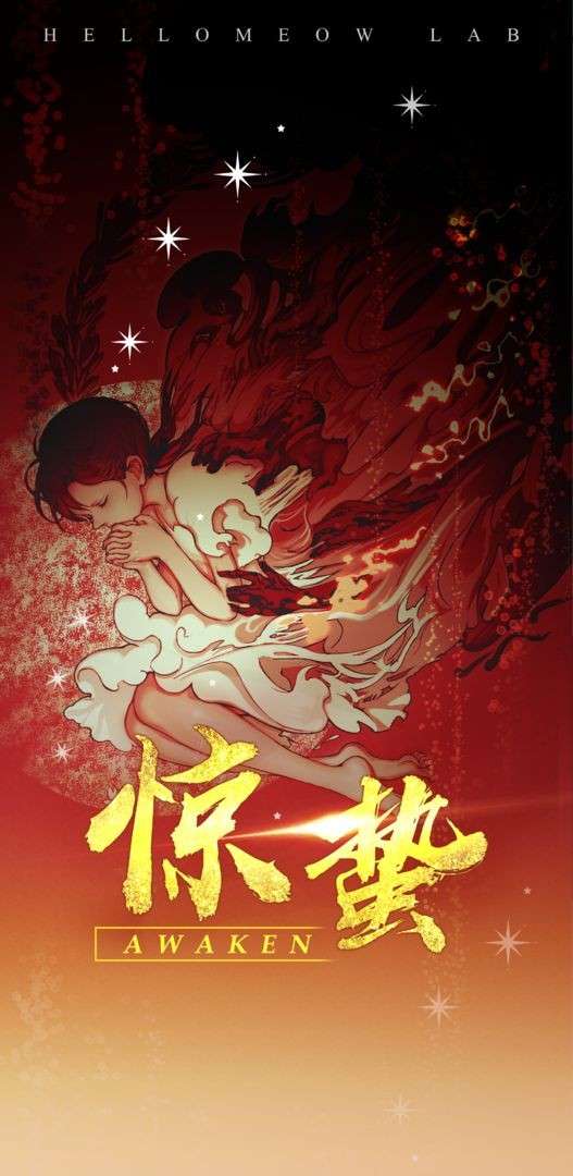 谍惊蛰图1