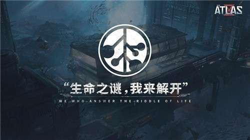 代号atlas游戏网易版图3