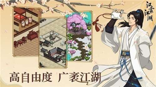 汉家江湖手游图6