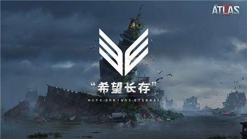 代号atlas游戏网易版图4