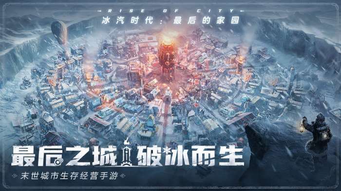 冰汽时代最后的家园图6