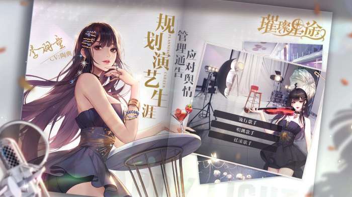 璀璨星途手游图3