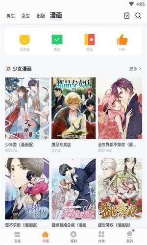 九尾狐小说漫画图4