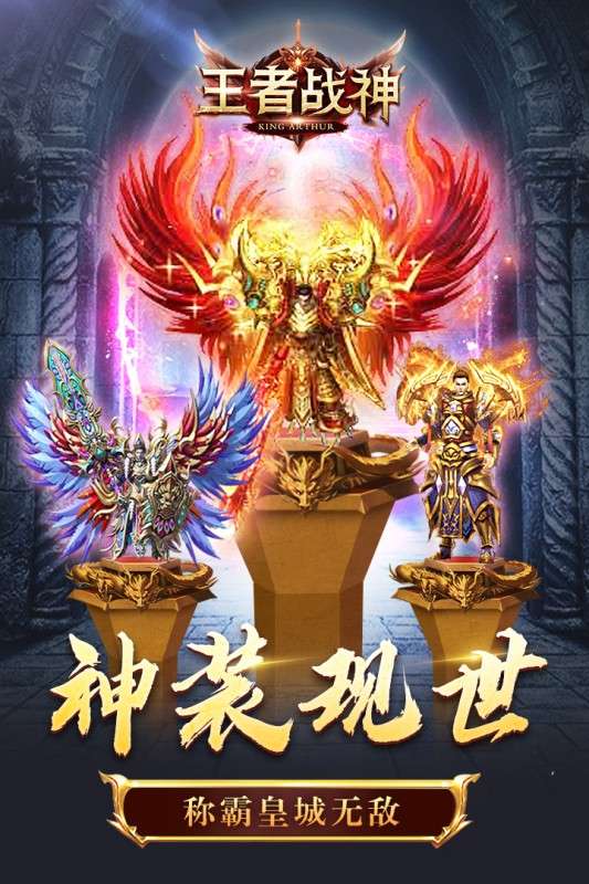 王者战神图1