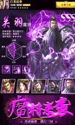 百龙霸业神魔三国图1