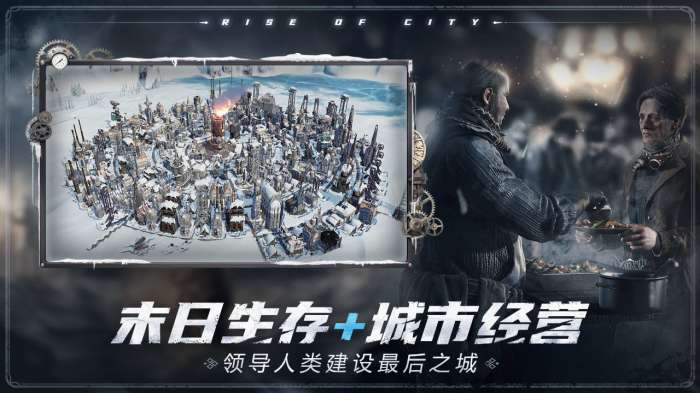 冰汽时代最后的家园图4
