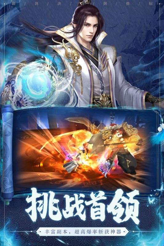 御剑决图5