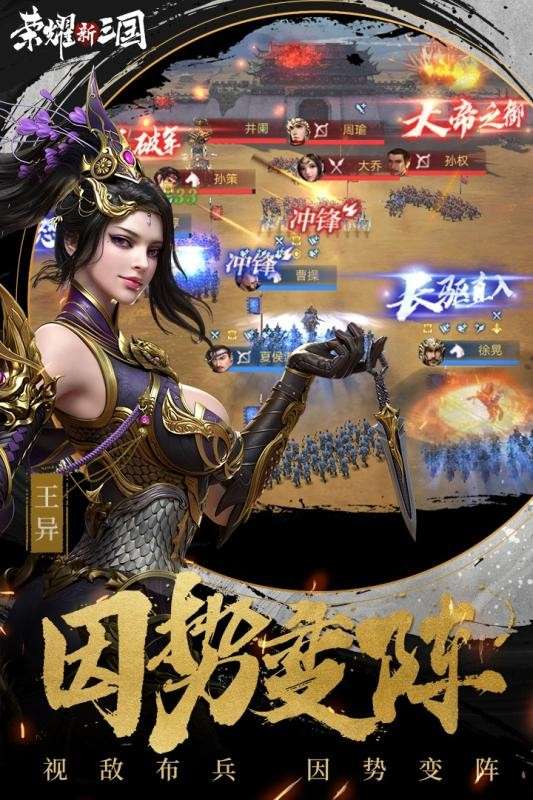 荣耀新三国安卓版图5
