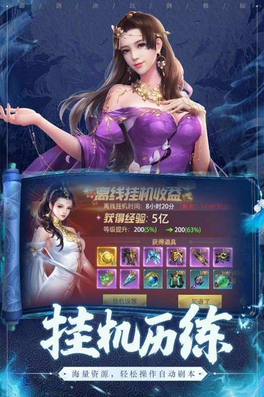 御剑决图4