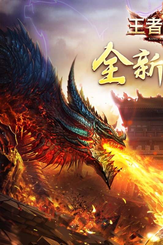 王者战神图5